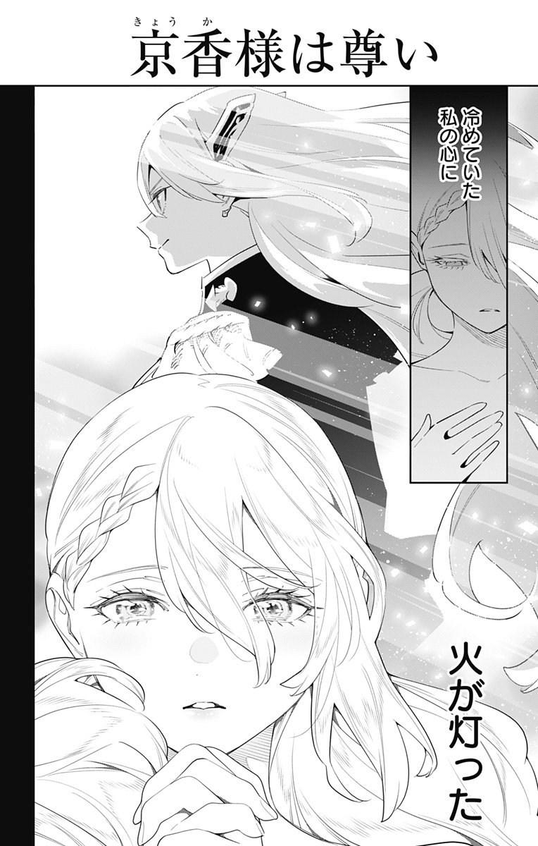 魔都精兵のスレイブ Chap 112 - Next Chap 113