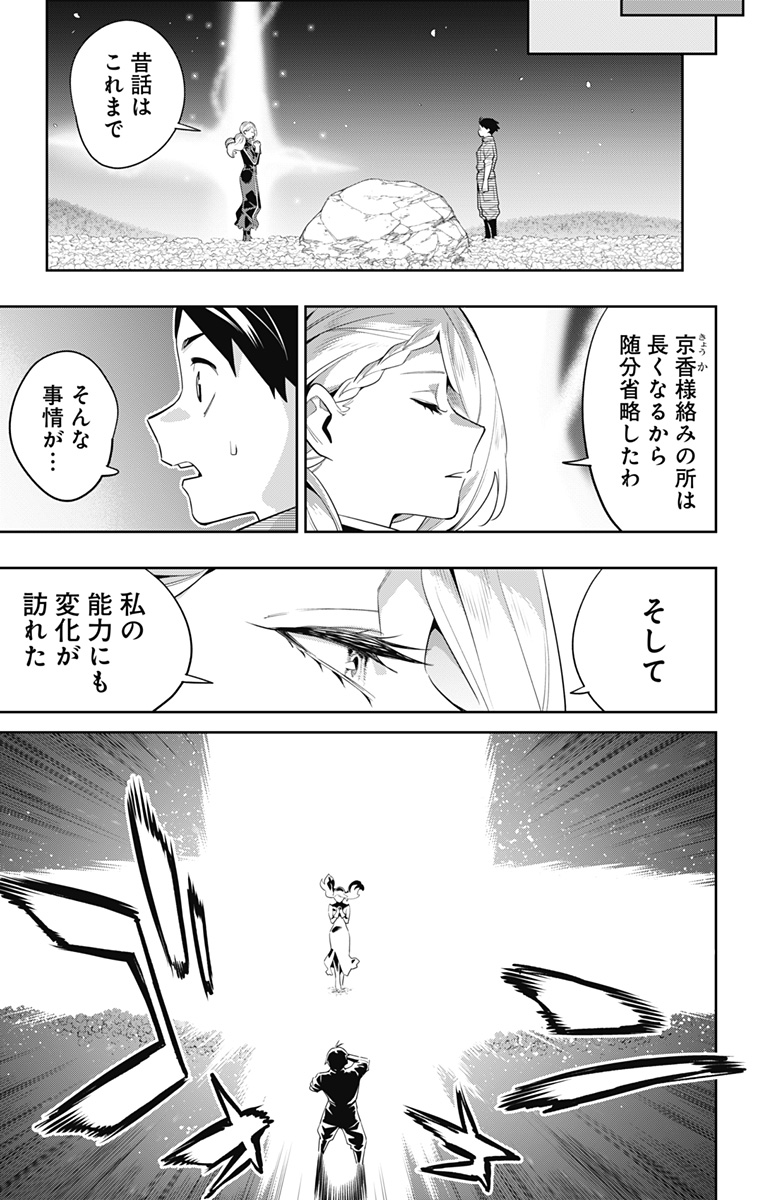 魔都精兵のスレイブ Chap 112 - Next Chap 113
