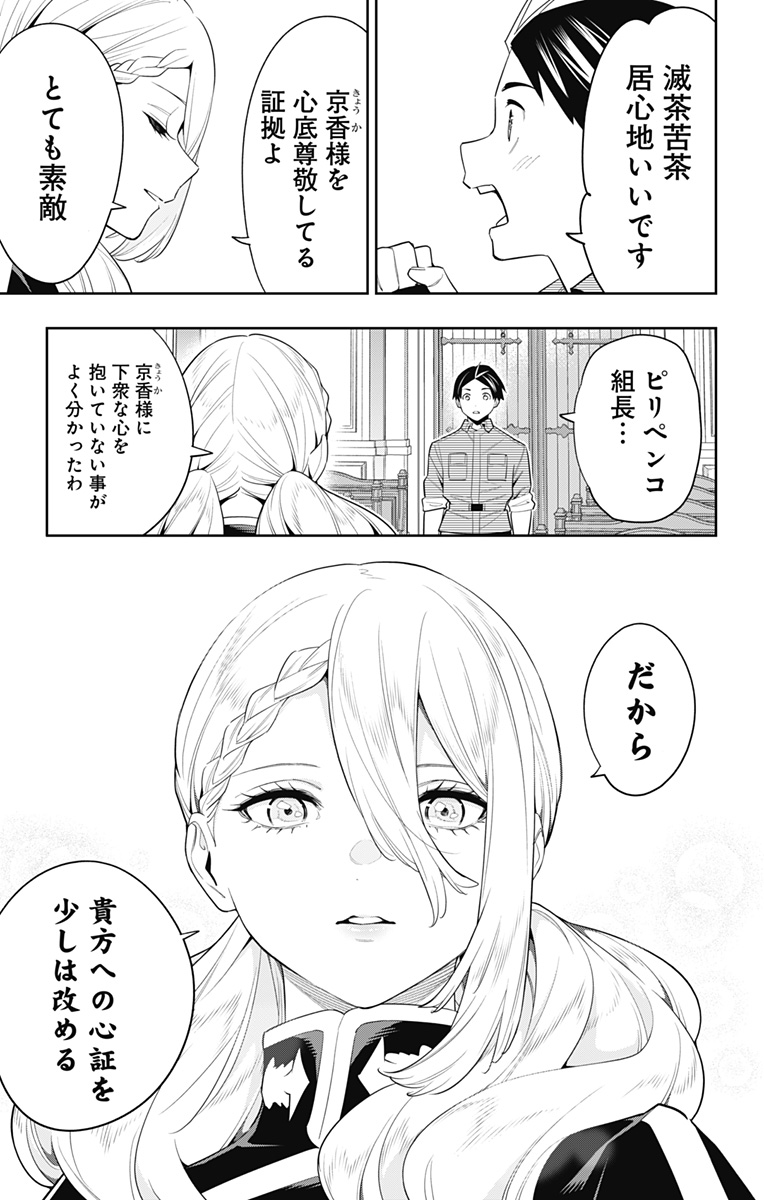 魔都精兵のスレイブ Chap 112 - Next Chap 113