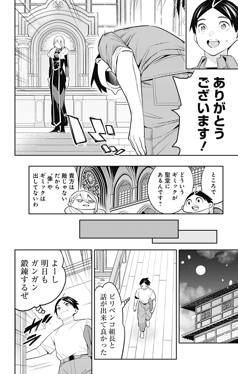 魔都精兵のスレイブ Chap 112 - Next Chap 113