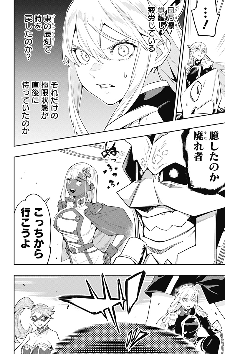 魔都精兵のスレイブ Chap 117 - Next Chap 118