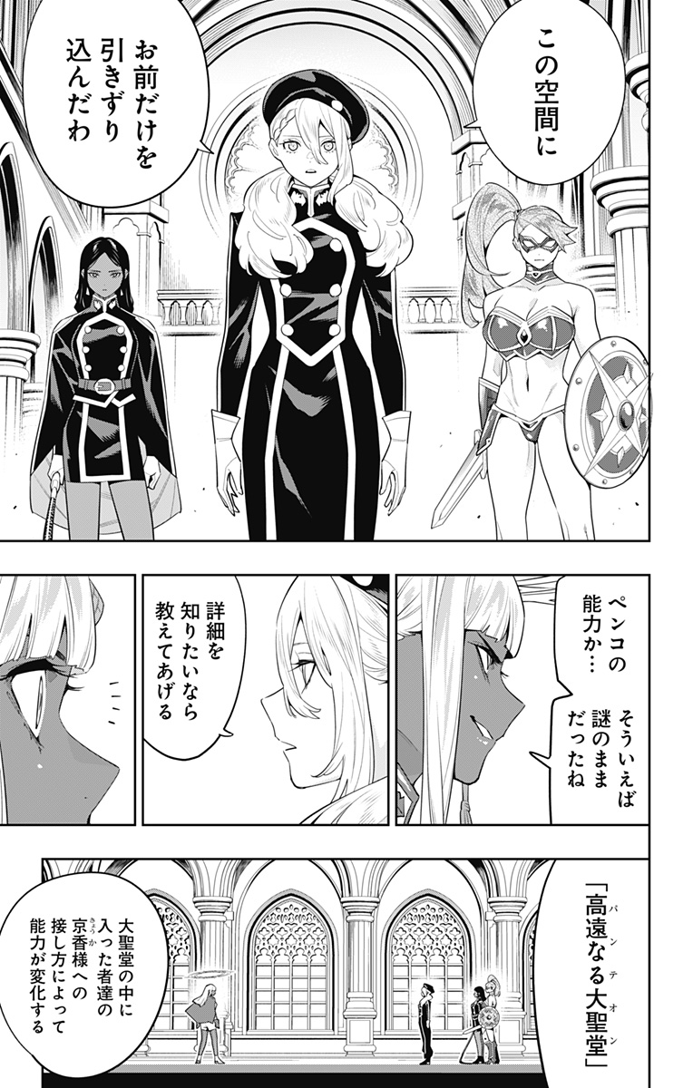 魔都精兵のスレイブ Chap 117 - Next Chap 118