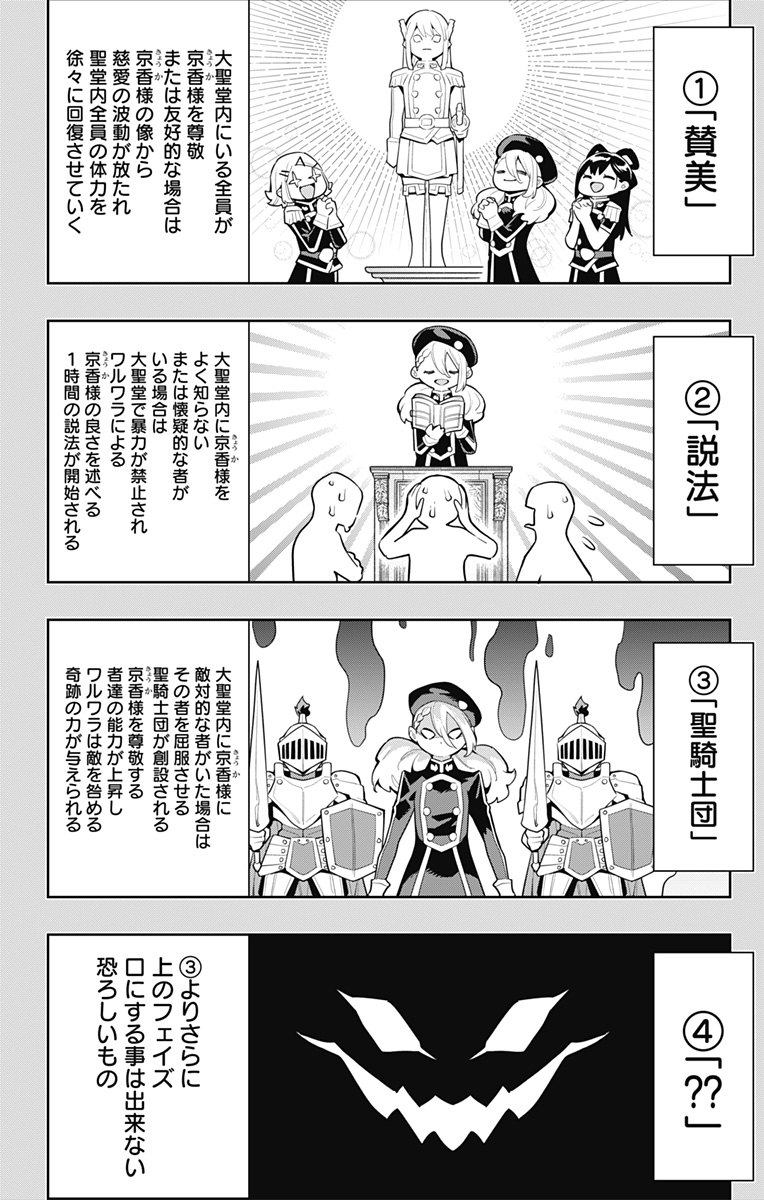 魔都精兵のスレイブ Chap 117 - Next Chap 118