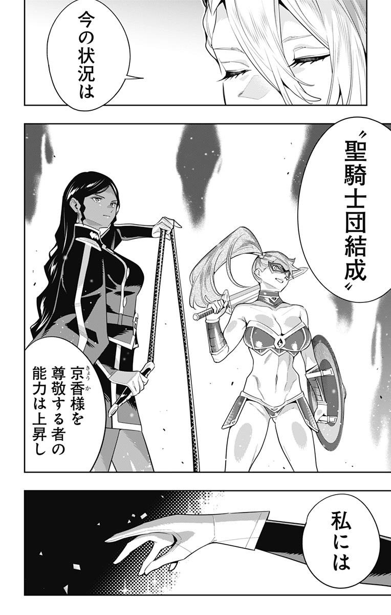 魔都精兵のスレイブ Chap 117 - Next Chap 118