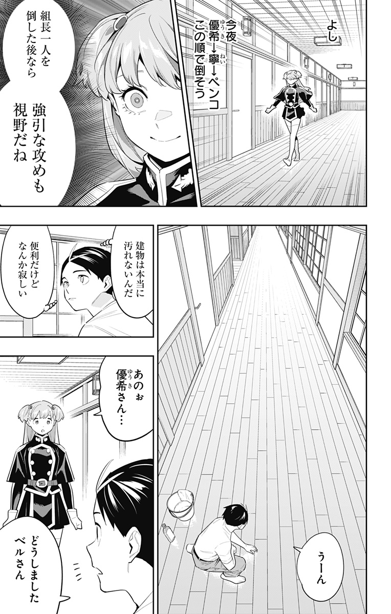 魔都精兵のスレイブ Chap 114 - Next Chap 115