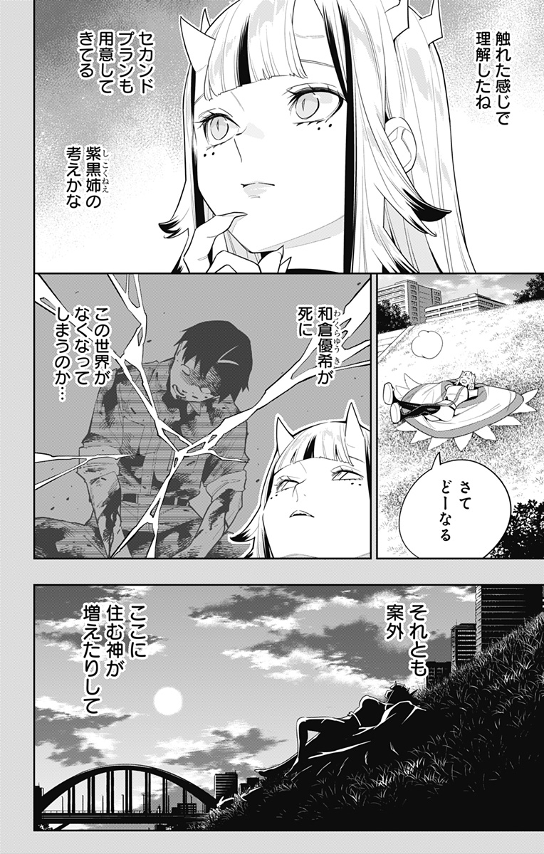 魔都精兵のスレイブ Chap 114 - Next Chap 115