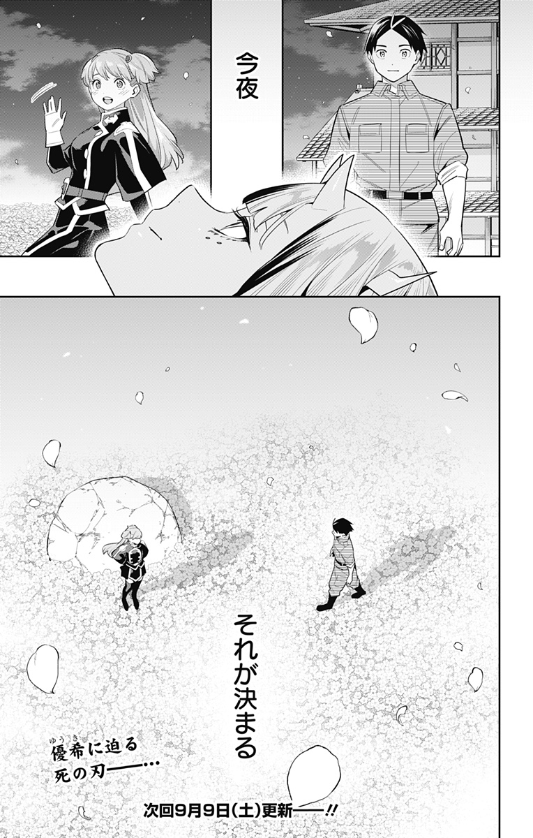 魔都精兵のスレイブ Chap 114 - Next Chap 115