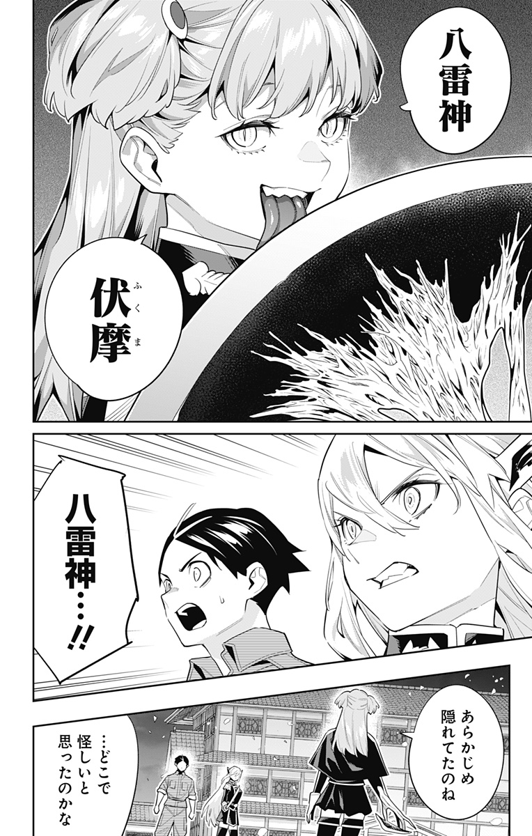 魔都精兵のスレイブ Chap 115 - Next Chap 116