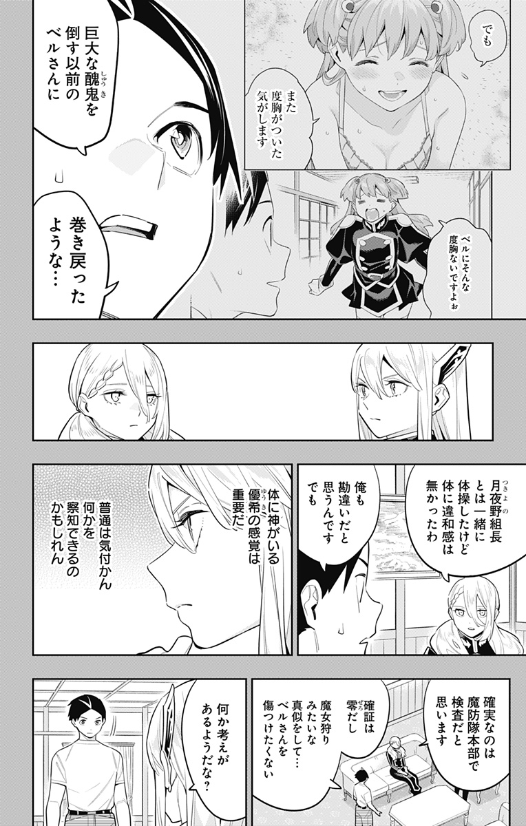 魔都精兵のスレイブ Chap 115 - Next Chap 116