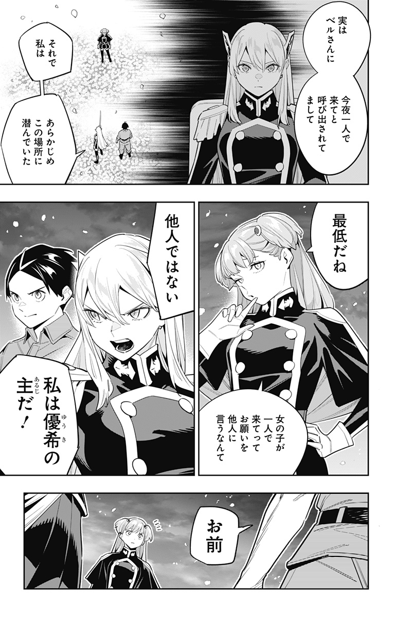 魔都精兵のスレイブ Chap 115 - Next Chap 116