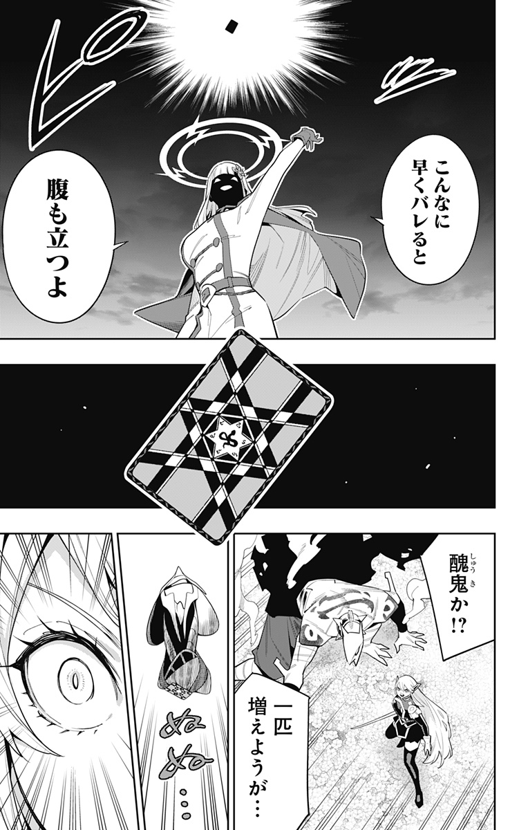 魔都精兵のスレイブ Chap 115 - Next Chap 116