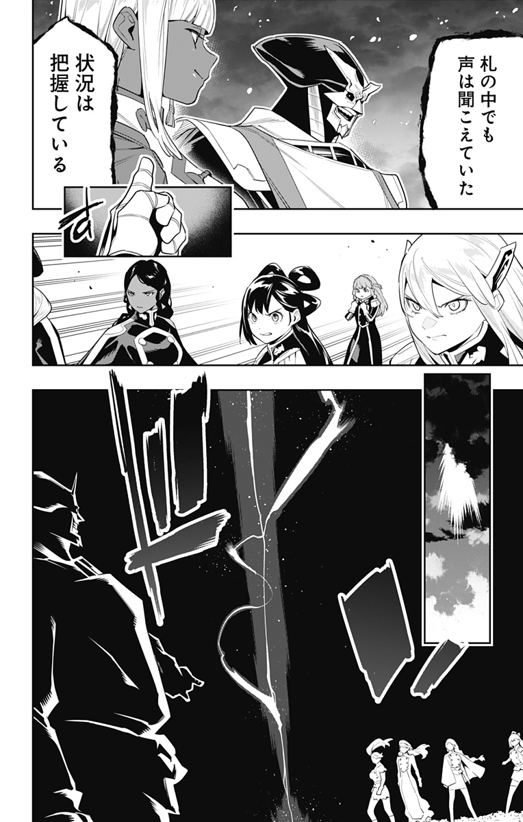 魔都精兵のスレイブ Chap 115 - Next Chap 116