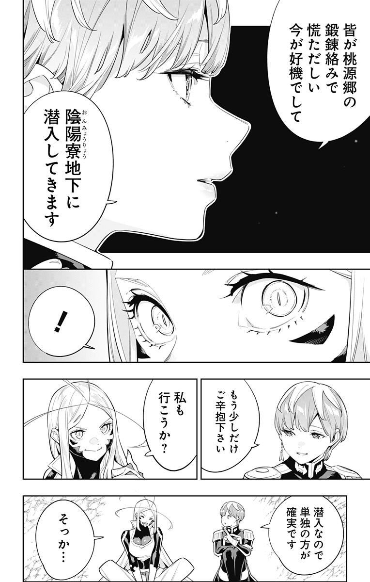 魔都精兵のスレイブ Chap 116 - Next Chap 117