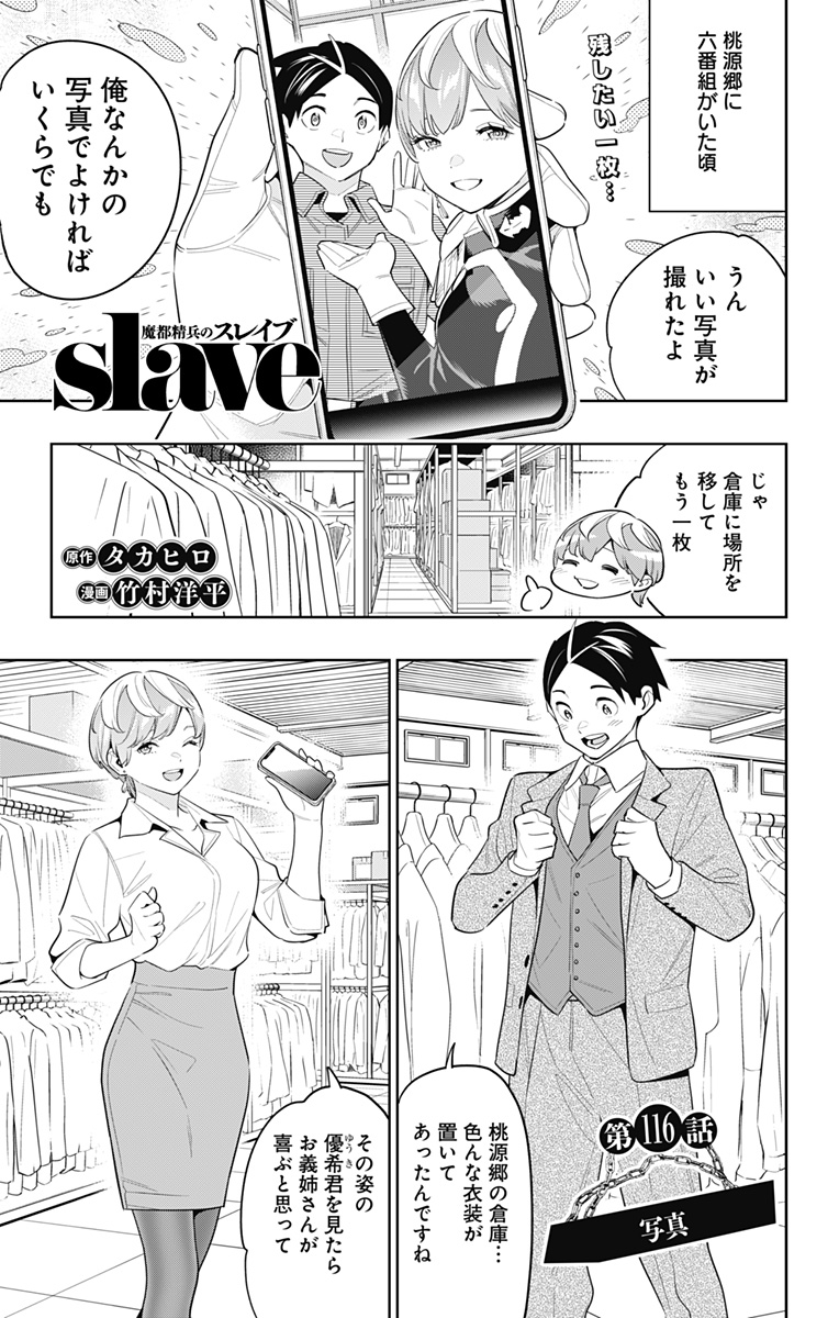 魔都精兵のスレイブ Chap 116 - Next Chap 117