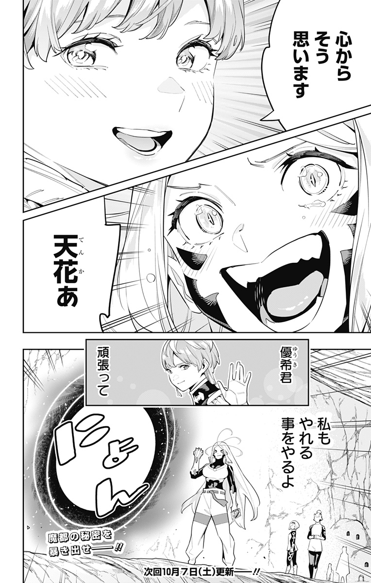 魔都精兵のスレイブ Chap 116 - Next Chap 117