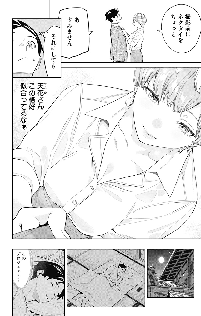 魔都精兵のスレイブ Chap 116 - Next Chap 117