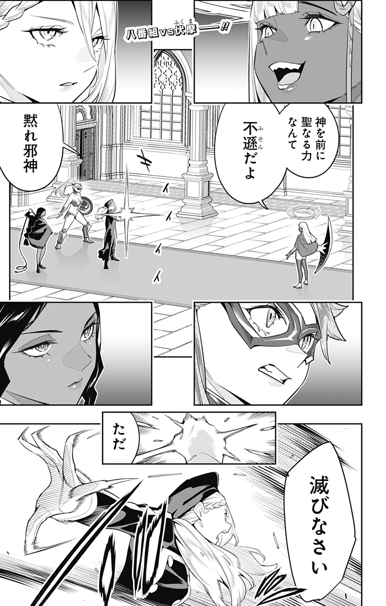 魔都精兵のスレイブ Chap 118 - Next Chap 119