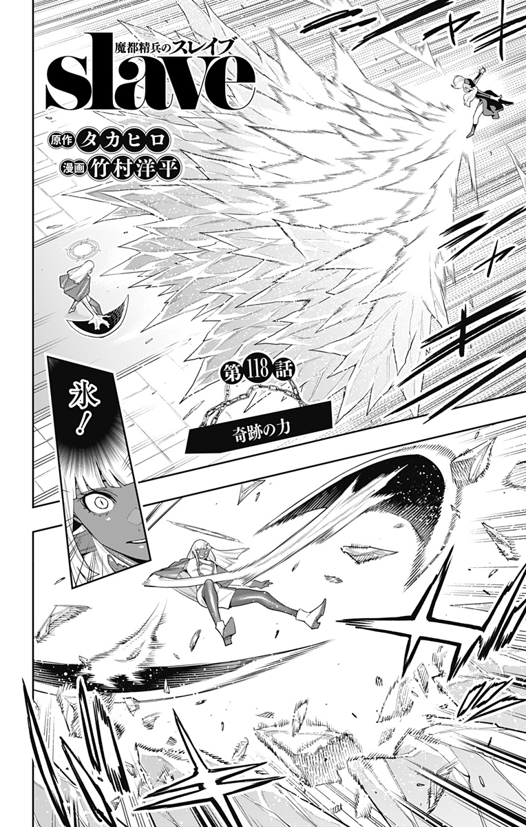 魔都精兵のスレイブ Chap 118 - Next Chap 119
