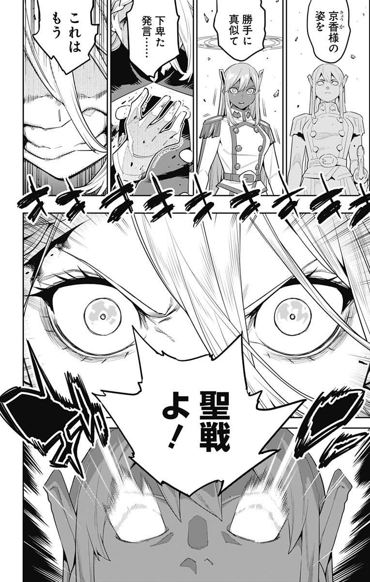 魔都精兵のスレイブ Chap 118 - Next Chap 119