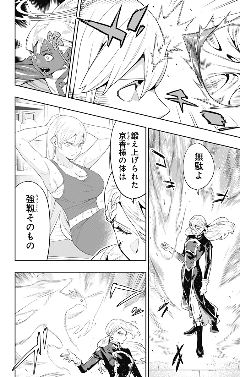 魔都精兵のスレイブ Chap 119 - Next Chap 120