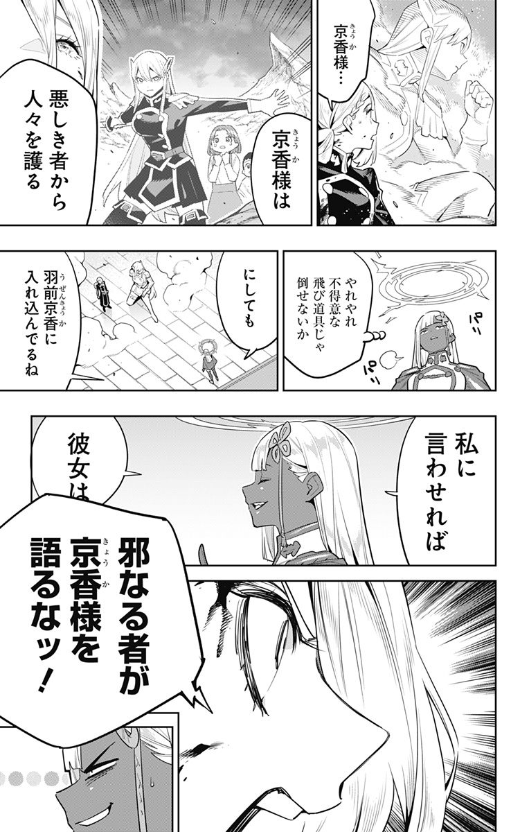 魔都精兵のスレイブ Chap 119 - Next Chap 120