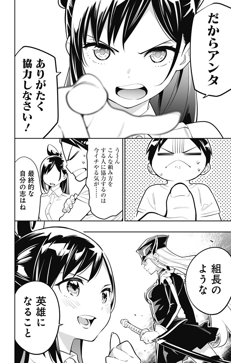 魔都精兵のスレイブ Chap 11 - Next Chap 12