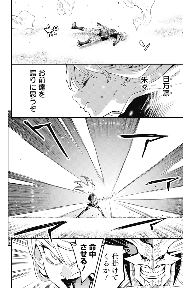 魔都精兵のスレイブ Chap 123 - Next Chap 124