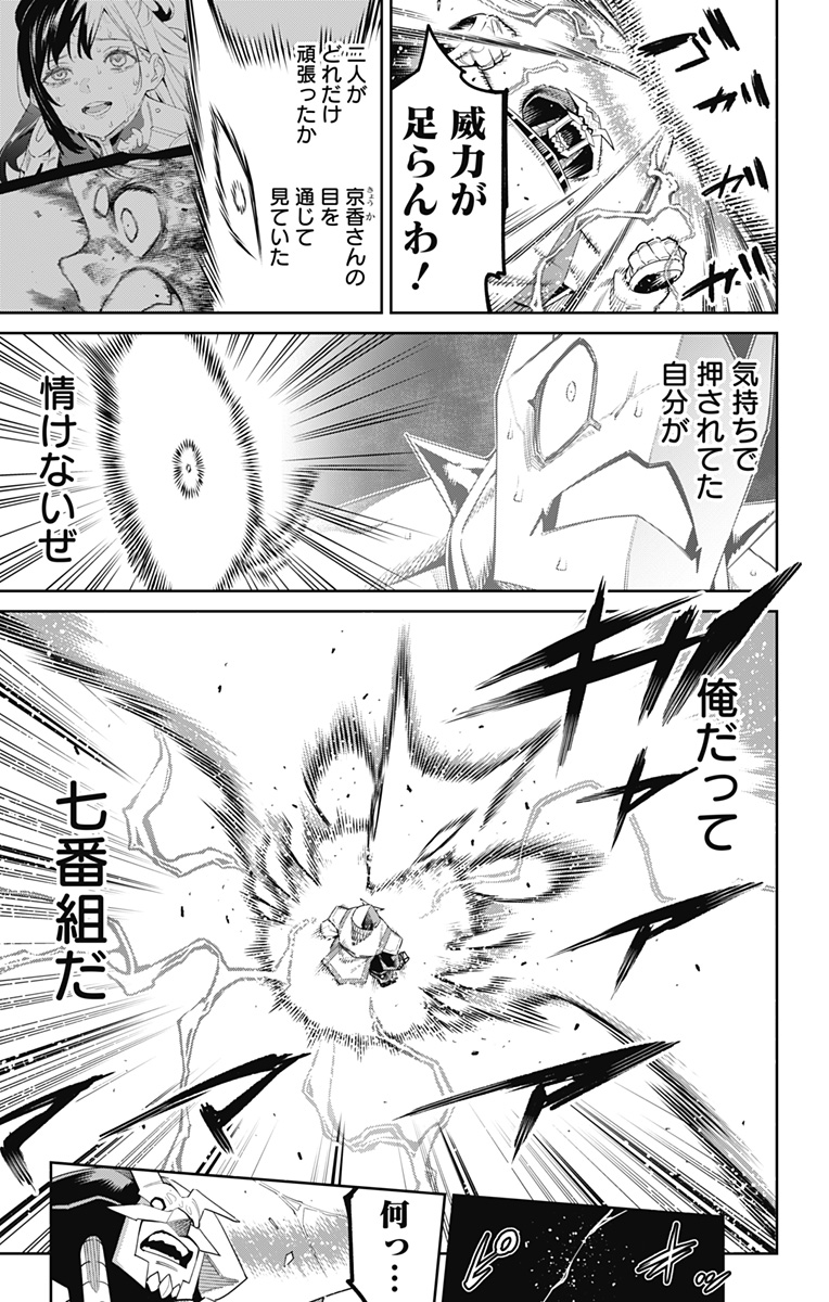 魔都精兵のスレイブ Chap 123 - Next Chap 124