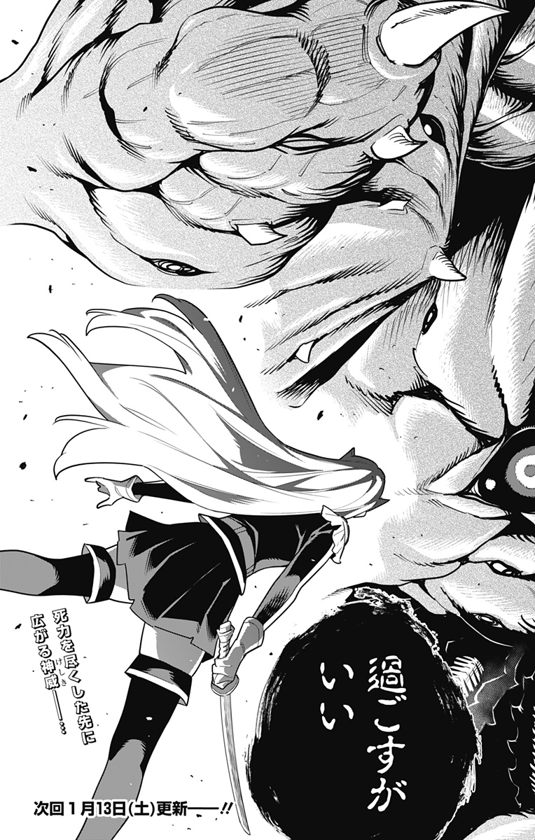 魔都精兵のスレイブ Chap 123 - Next Chap 124