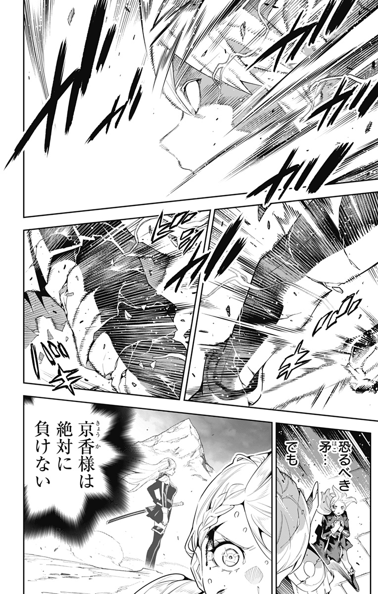 魔都精兵のスレイブ Chap 120 - Next Chap 121