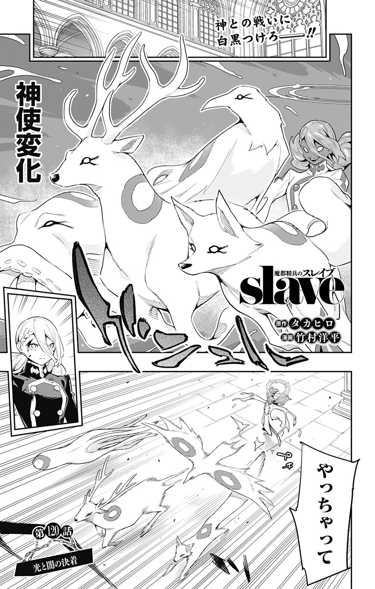 魔都精兵のスレイブ Chap 120 - Next Chap 121