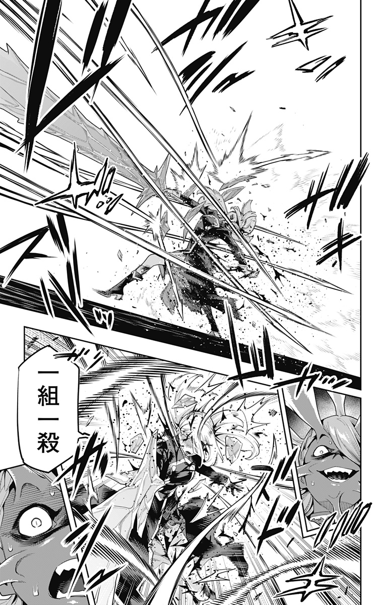 魔都精兵のスレイブ Chap 120 - Next Chap 121