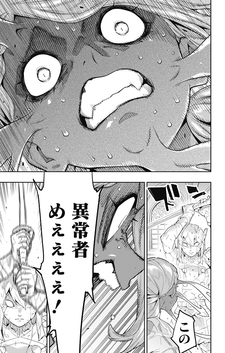 魔都精兵のスレイブ Chap 120 - Next Chap 121