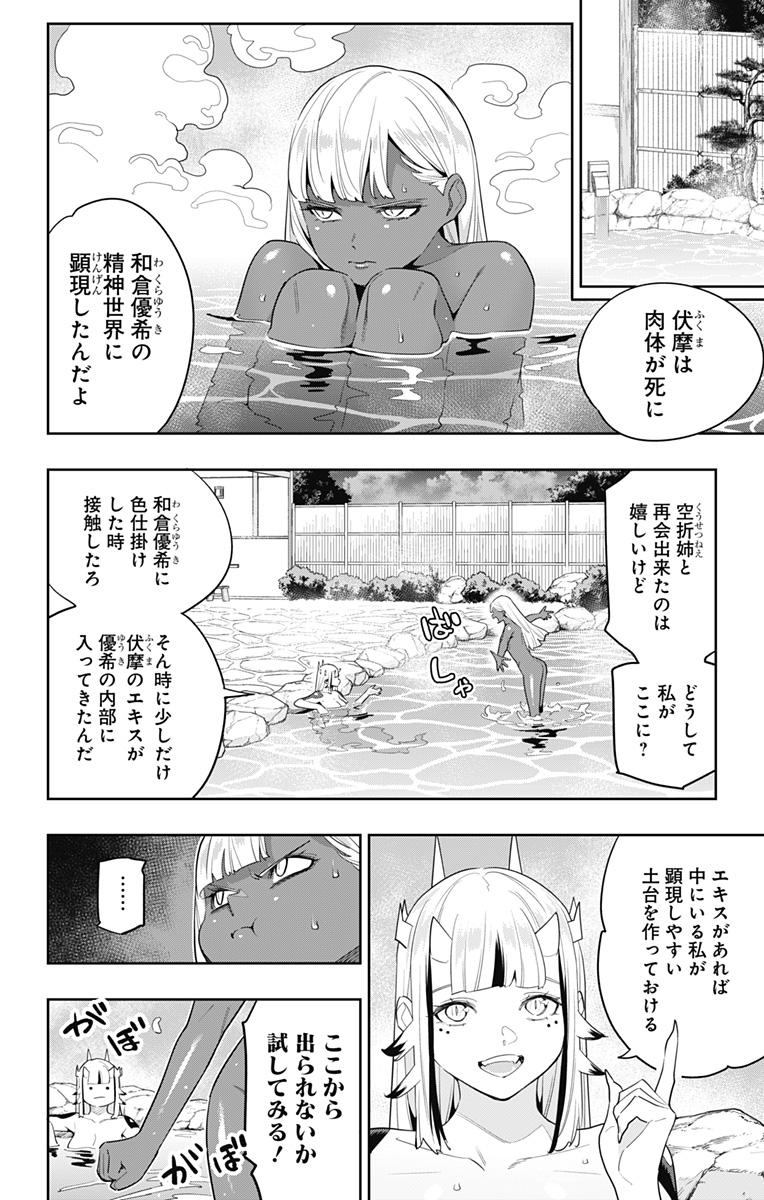 魔都精兵のスレイブ Chap 121 - Next Chap 122