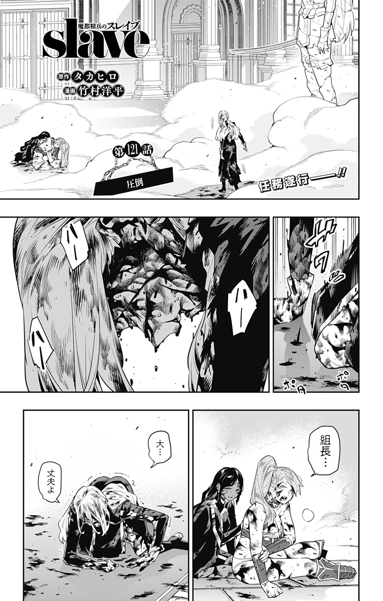魔都精兵のスレイブ Chap 121 - Next Chap 122