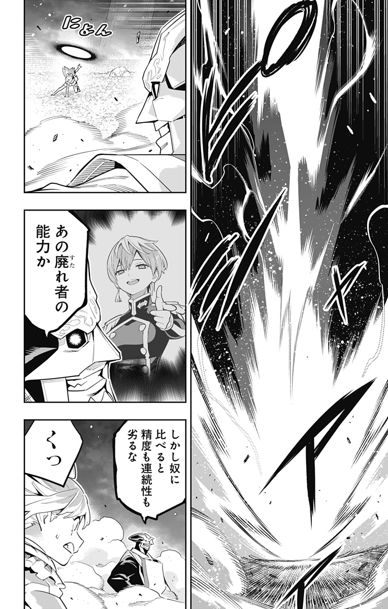 魔都精兵のスレイブ Chap 121 - Next Chap 122