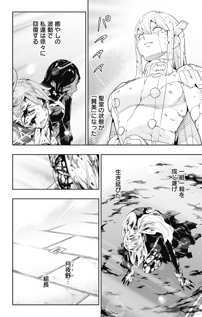 魔都精兵のスレイブ Chap 121 - Next Chap 122