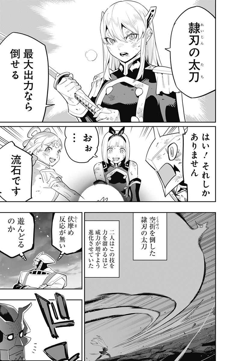 魔都精兵のスレイブ Chap 122 - Next Chap 123