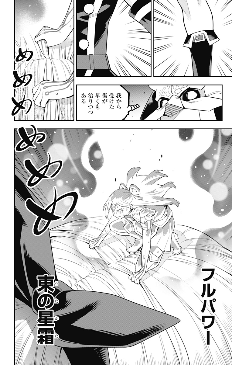 魔都精兵のスレイブ Chap 122 - Next Chap 123