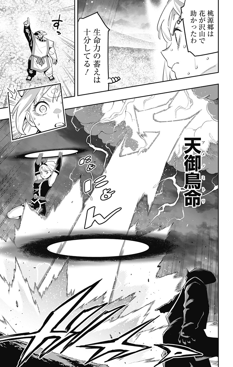 魔都精兵のスレイブ Chap 122 - Next Chap 123