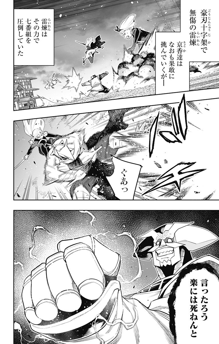 魔都精兵のスレイブ Chap 122 - Next Chap 123