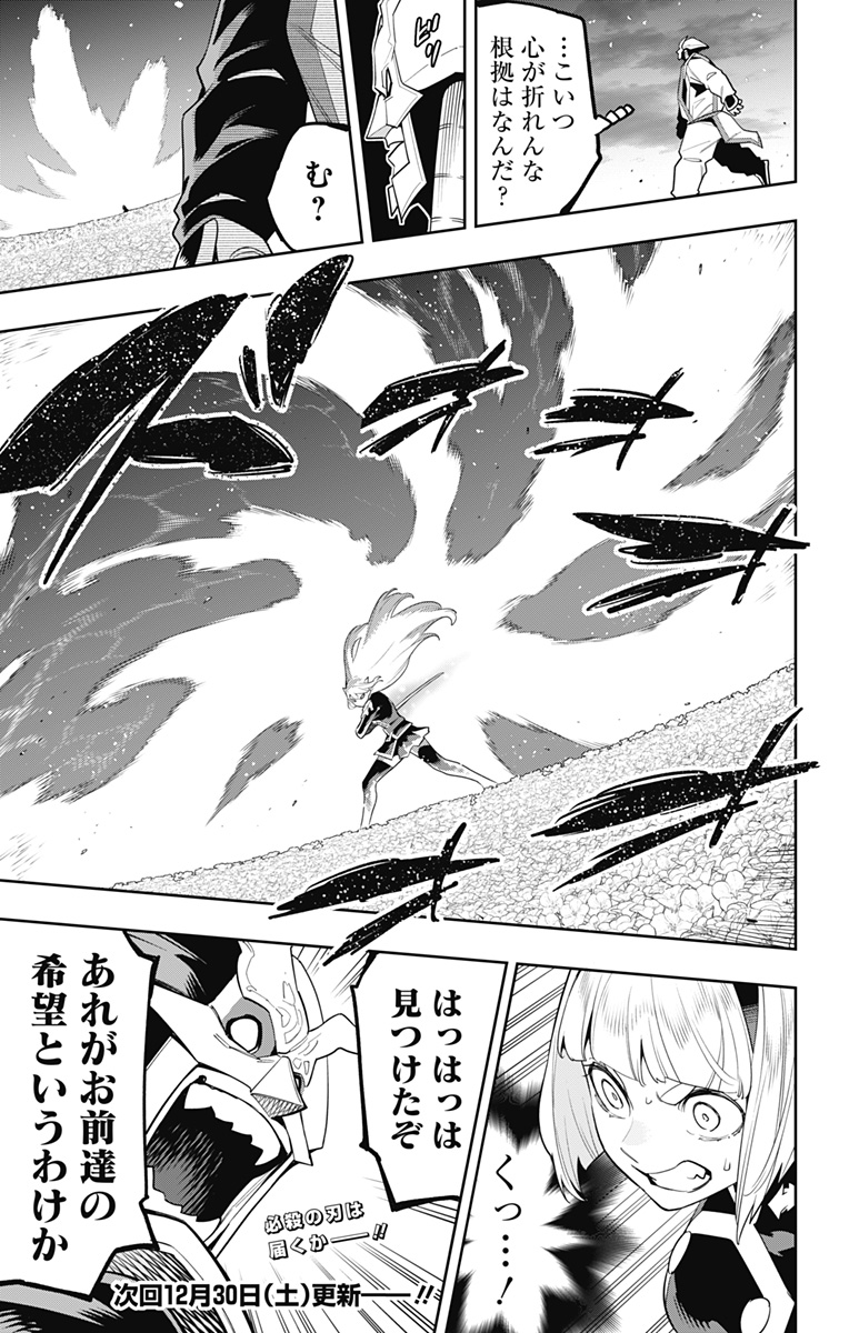 魔都精兵のスレイブ Chap 122 - Next Chap 123