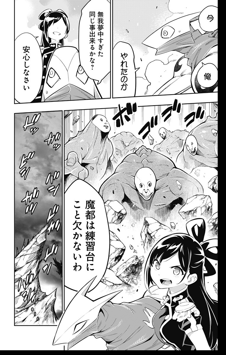 魔都精兵のスレイブ Chap 12 - Next Chap 13