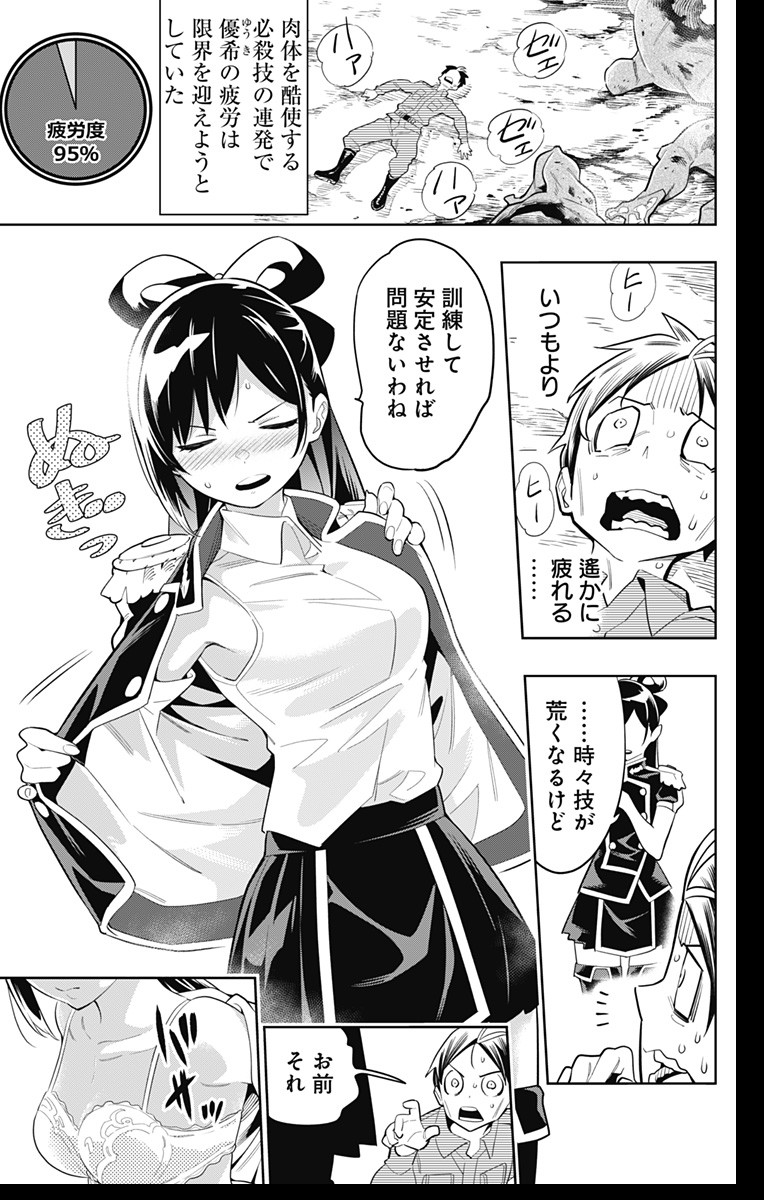 魔都精兵のスレイブ Chap 12 - Next Chap 13