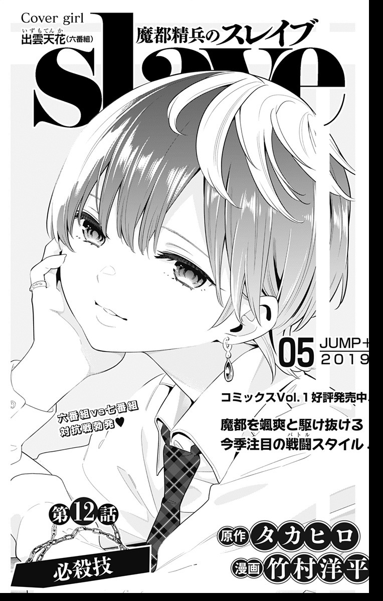 魔都精兵のスレイブ Chap 12 - Next Chap 13