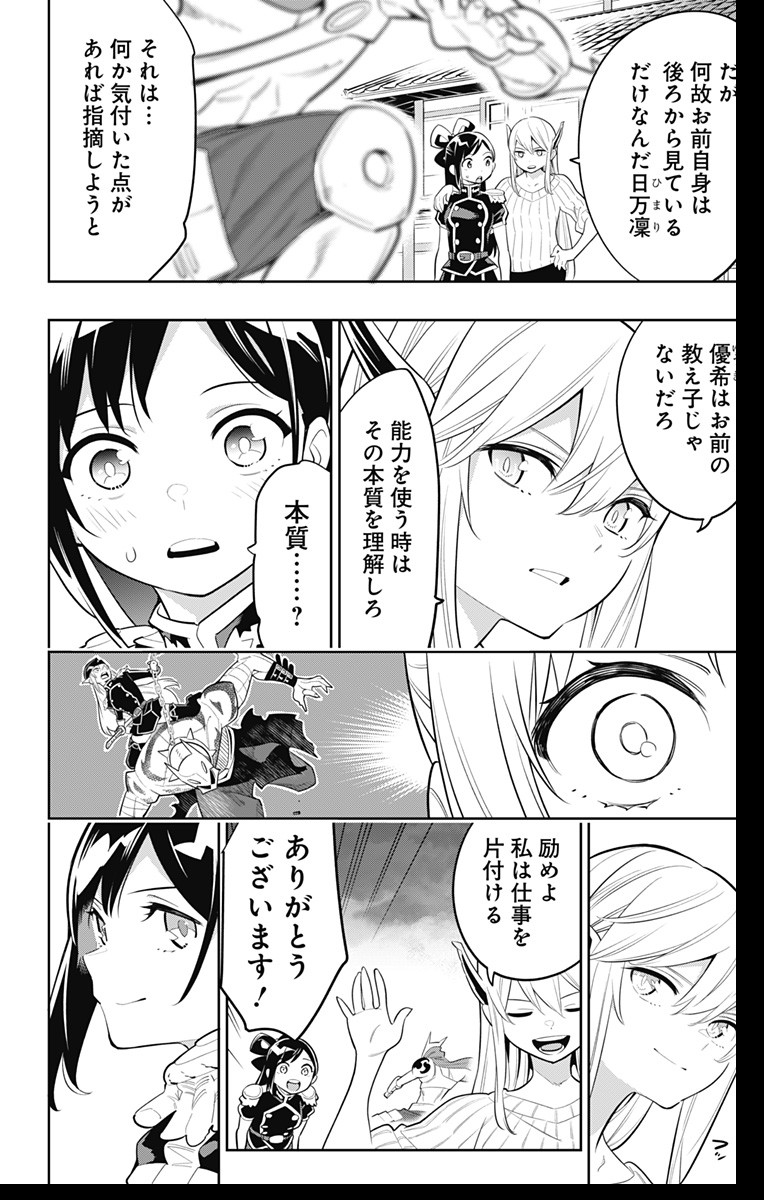 魔都精兵のスレイブ Chap 12 - Next Chap 13
