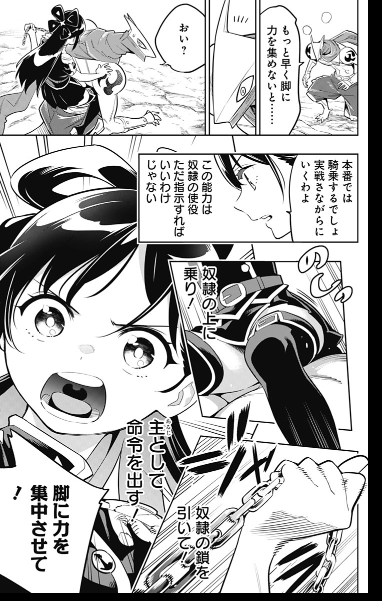 魔都精兵のスレイブ Chap 12 - Next Chap 13