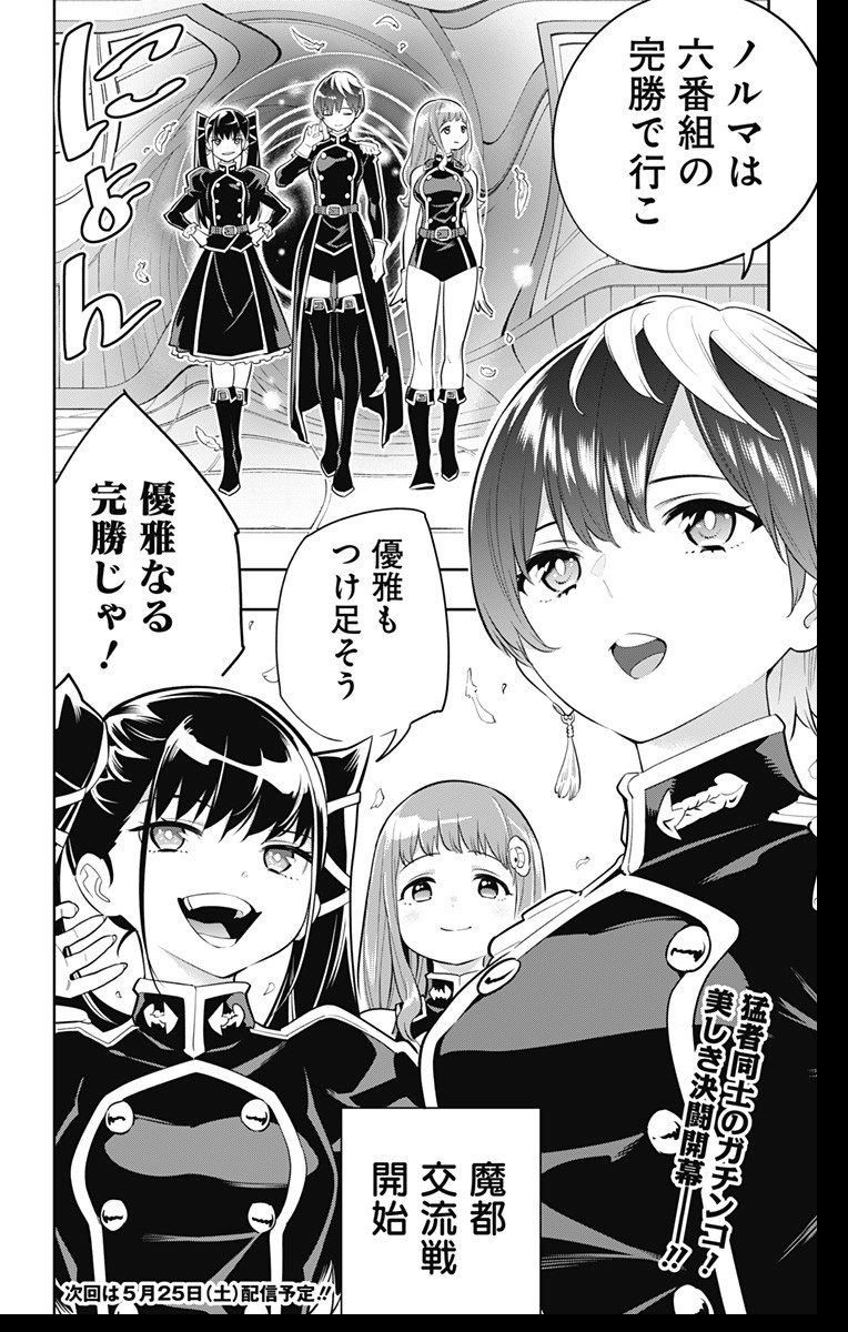魔都精兵のスレイブ Chap 12 - Next Chap 13