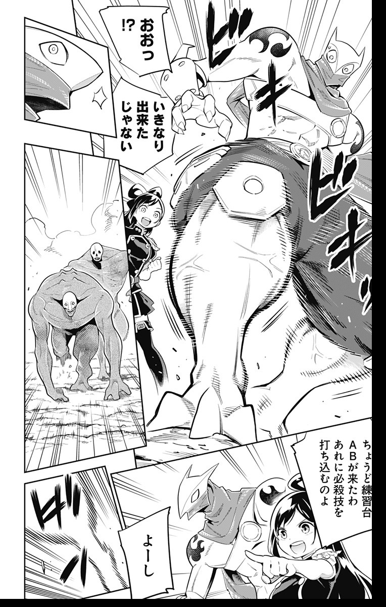 魔都精兵のスレイブ Chap 12 - Next Chap 13