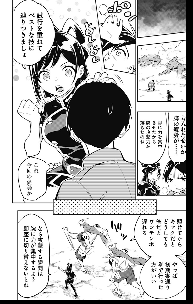 魔都精兵のスレイブ Chap 12 - Next Chap 13